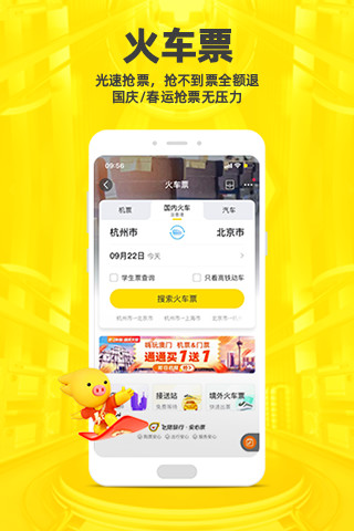 飞猪app安卓版下载