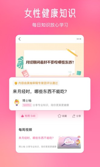 美柚官方下载安装最新版本