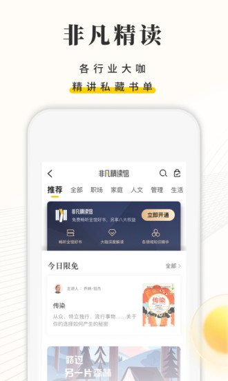 樊登读书app最新版本下载