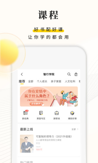 樊登读书app最新版本手机版