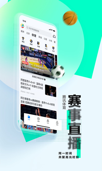 腾讯新闻最新版本官方下载app