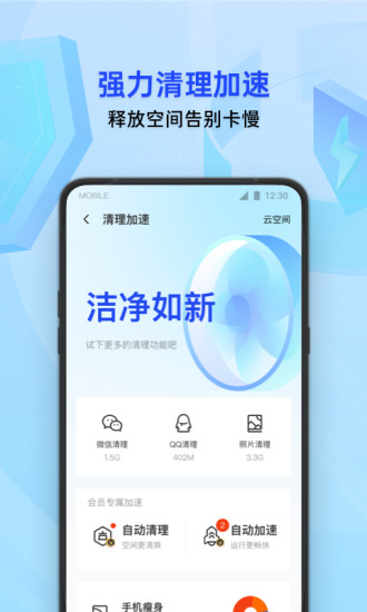 腾讯手机管家最新版下载官方版app