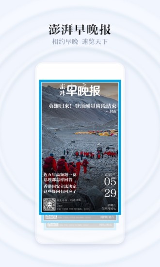 澎湃新闻客户端下载手机版app
