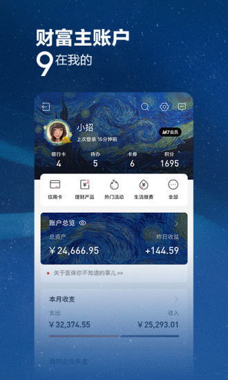 招商银行app官方下载手机版2021