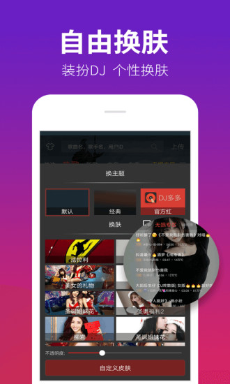 dj多多最新版免费下载app