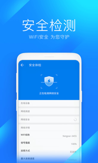 wifi万能钥匙app下载安装