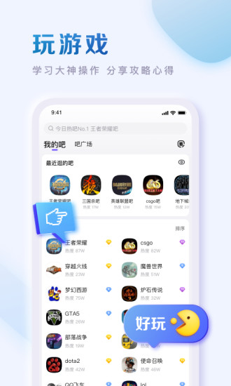 百度贴吧app下载安装