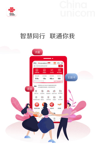 中国联通安卓客户端下载安装