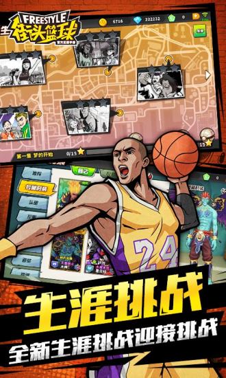 街头篮球手机版最新版