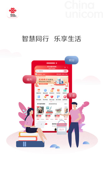 中国联通安卓客户端下载