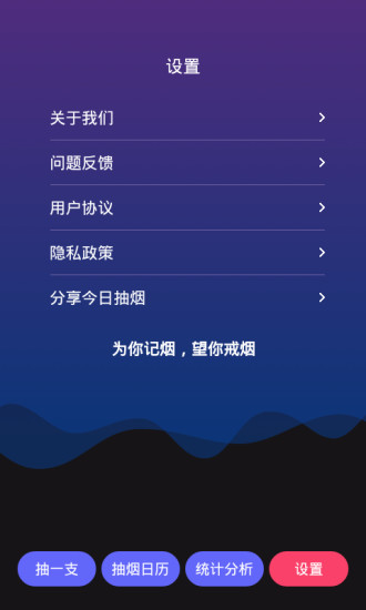 今日抽烟app安卓版下载