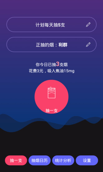 今日抽烟app安卓版