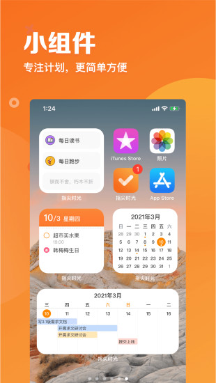 指尖时光app苹果版最新版