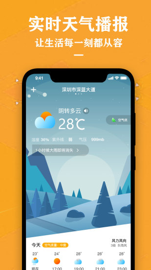 中央天气预报app