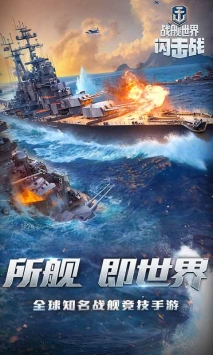 战舰世界闪击战中文版