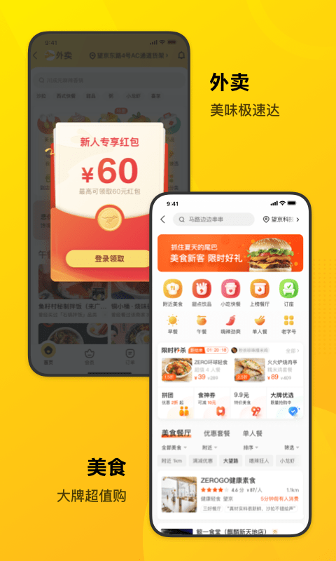 美团2022版APP