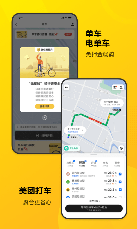 美团2022版APP