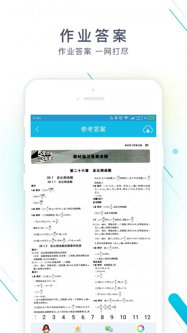 作业精灵手机版app