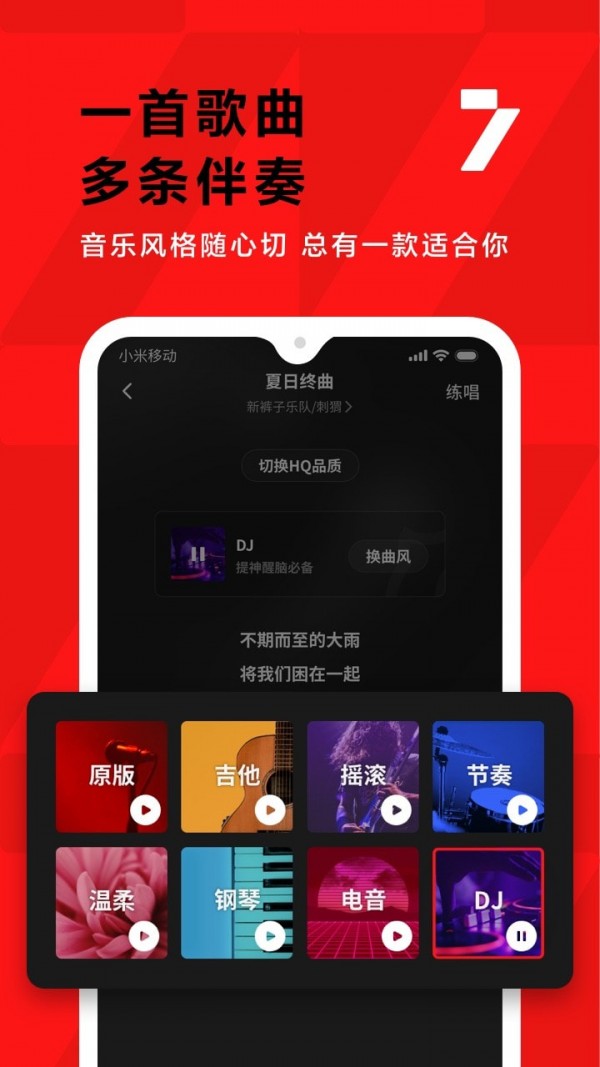 全民K歌变声器手机版app