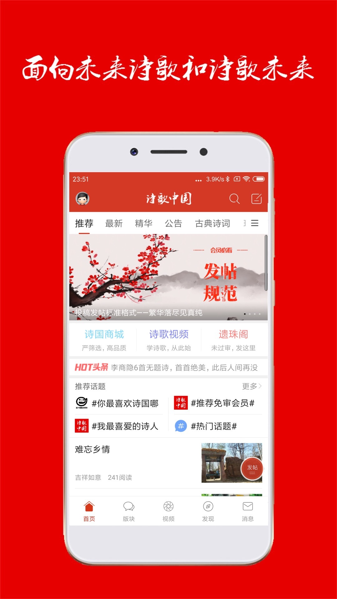 诗歌中国app正版