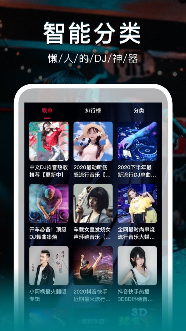 DJ秀app