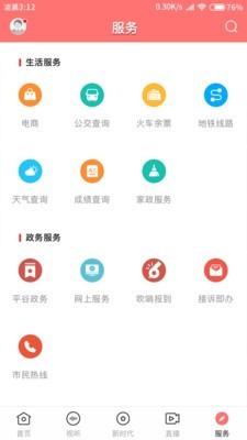 平谷融媒app