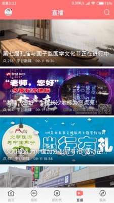 平谷融媒app