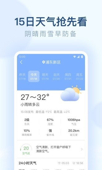 朗朗天气app