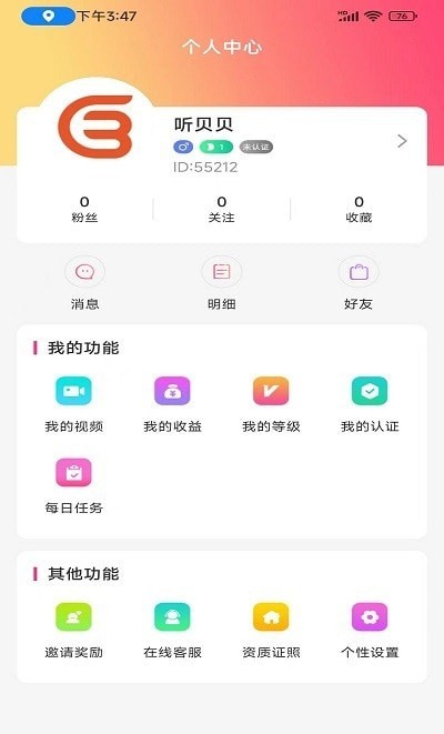 听贝贝app最新版