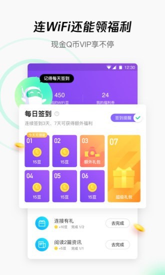 腾讯WiFi管家最新版